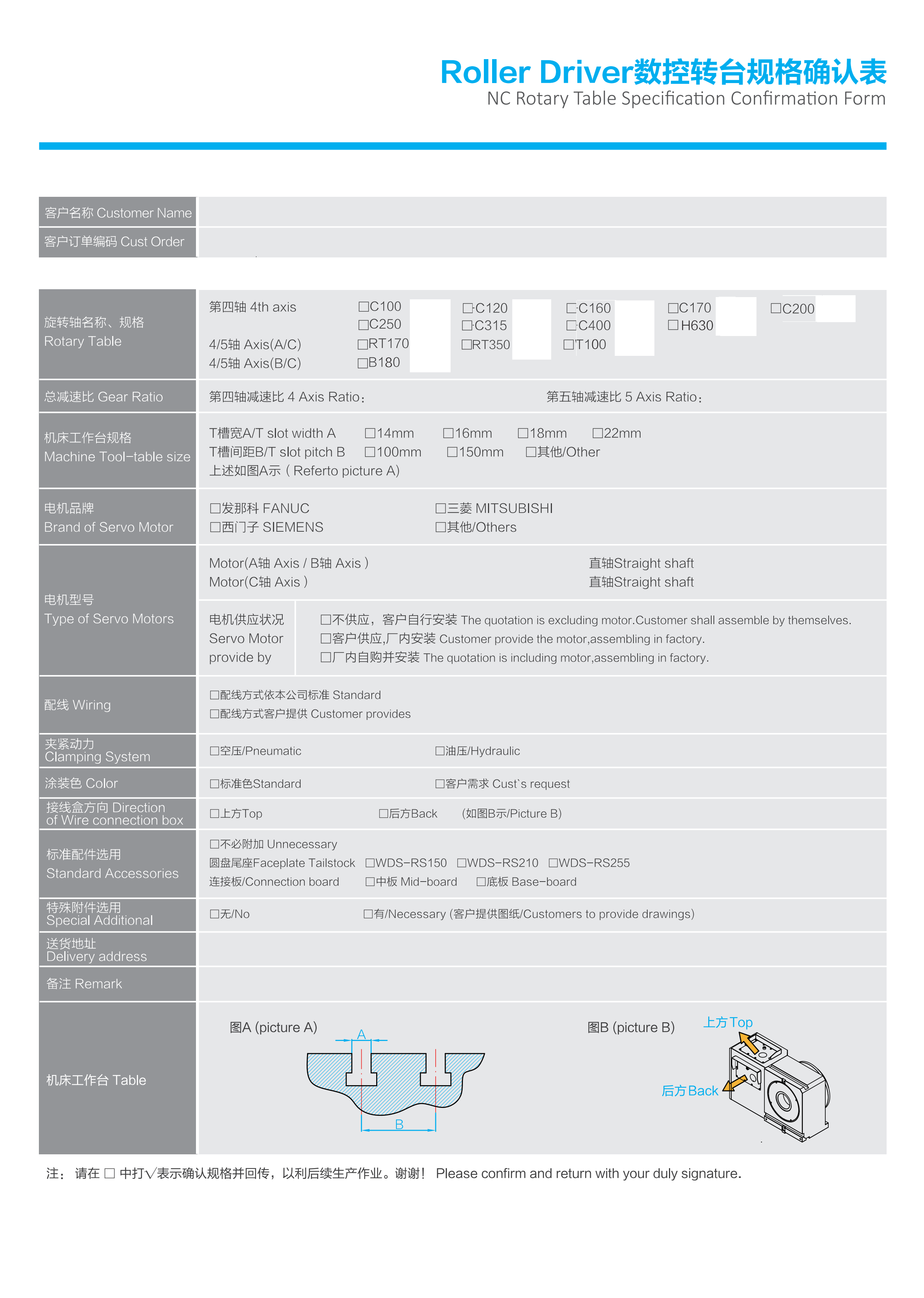 rotary-table-specification-confirmation-form-1